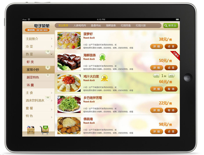 電子點(diǎn)菜系統(tǒng)界面設(shè)計(jì)的基本原則有什么？ 讓你充分了解