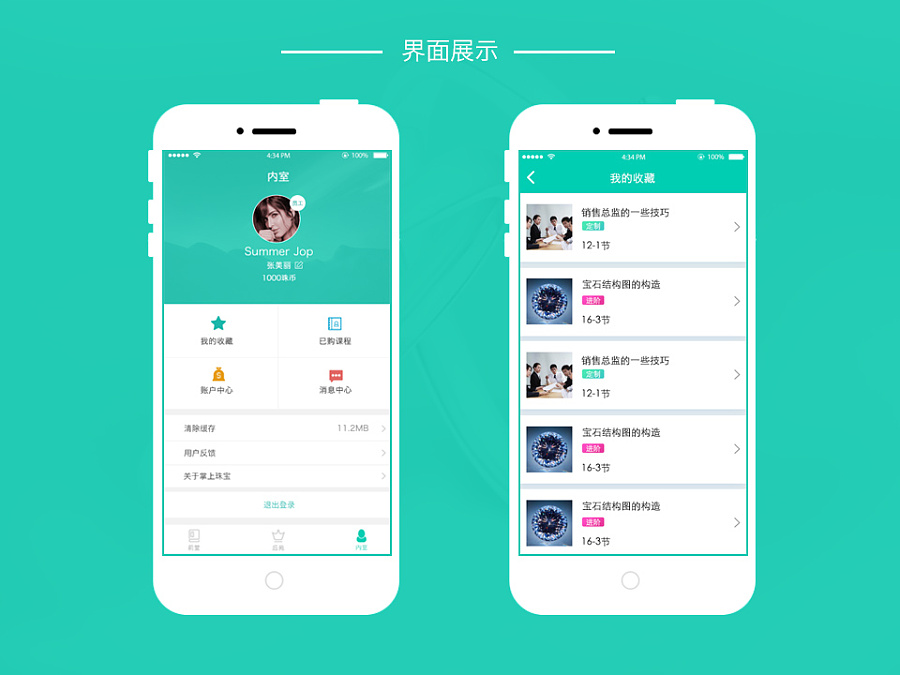 ui手機界面設計