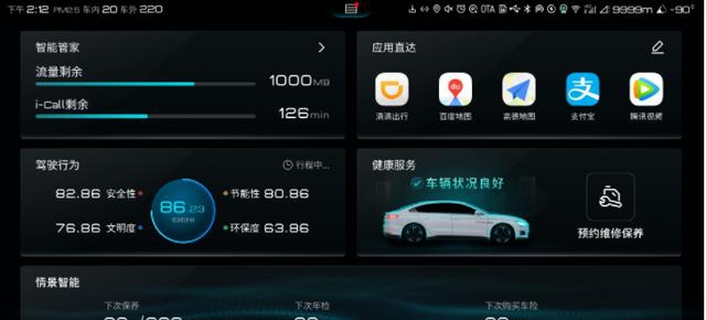 汽車ui交互的趨勢