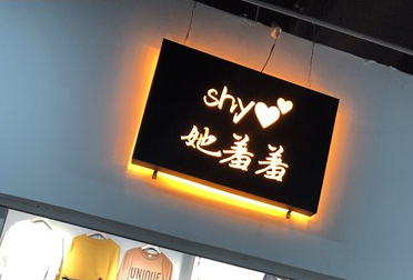 創(chuàng)意燈箱廣告設計