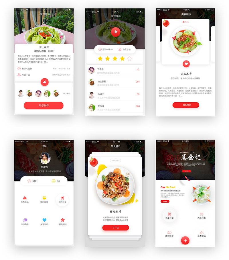 美食ui設(shè)計界面論文