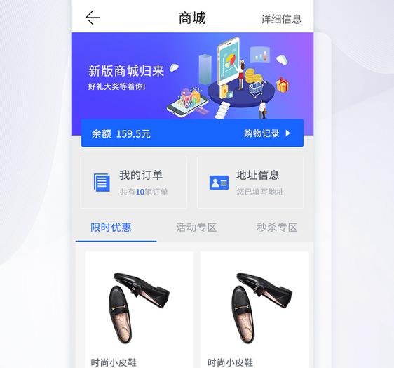 APP商城界面設(shè)計