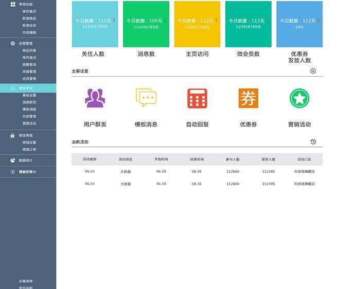 管理系統(tǒng)界面設(shè)計(jì)